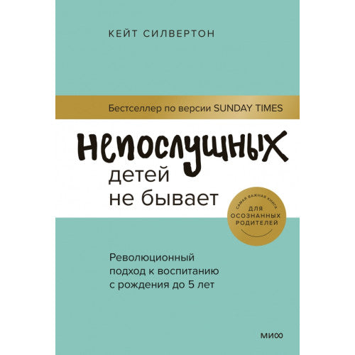 Непослушных детей не бывает