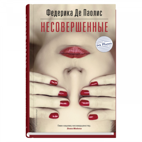 Несовершенные