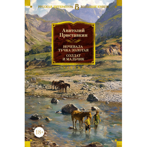 Ночевала тучка золотая. Солдат и мальчик