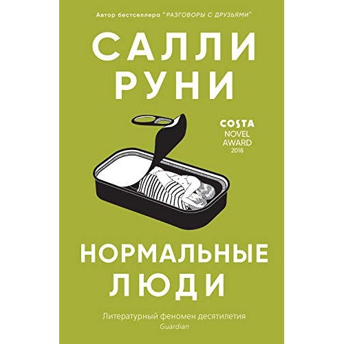 Нормальные люди