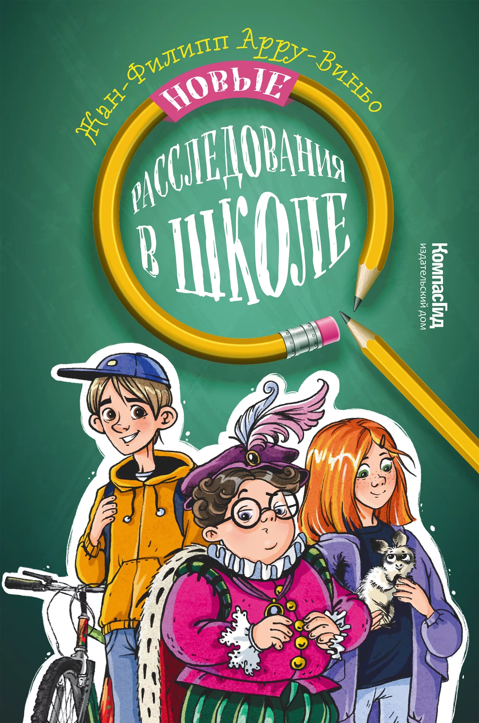 Новые расследования в школе.