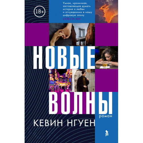 Новые волны