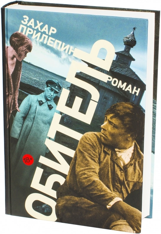 Обитель