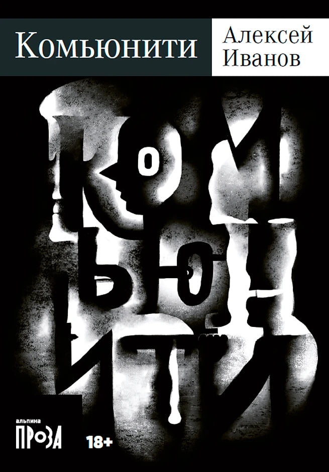 Комьюнити