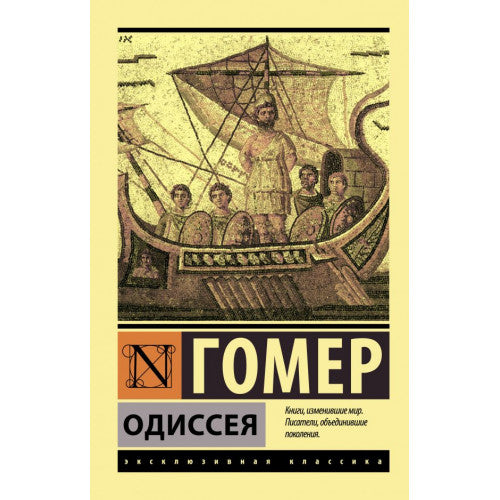 Одиссея