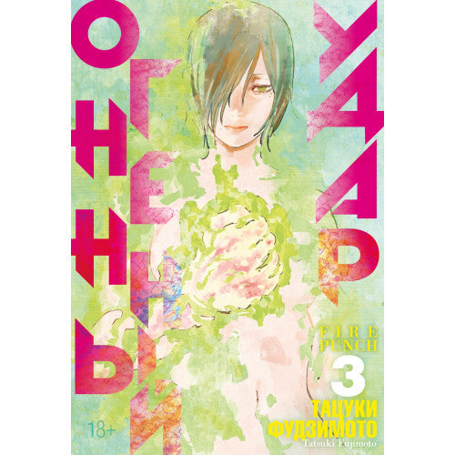 Огненный удар. Книга 3