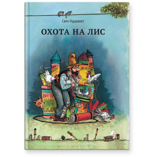 Охота на лис