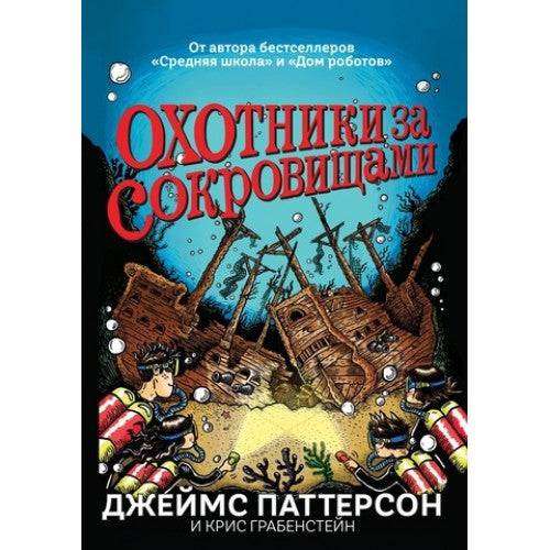 Охотники за сокровищами