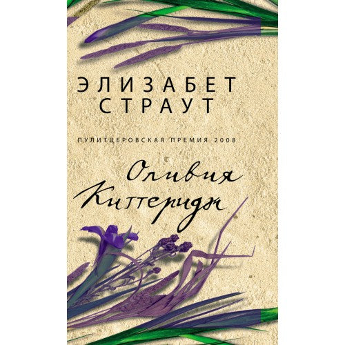 Оливия Киттеридж