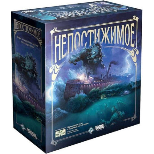 Непостижимое