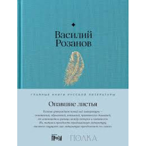 Опавшие листья