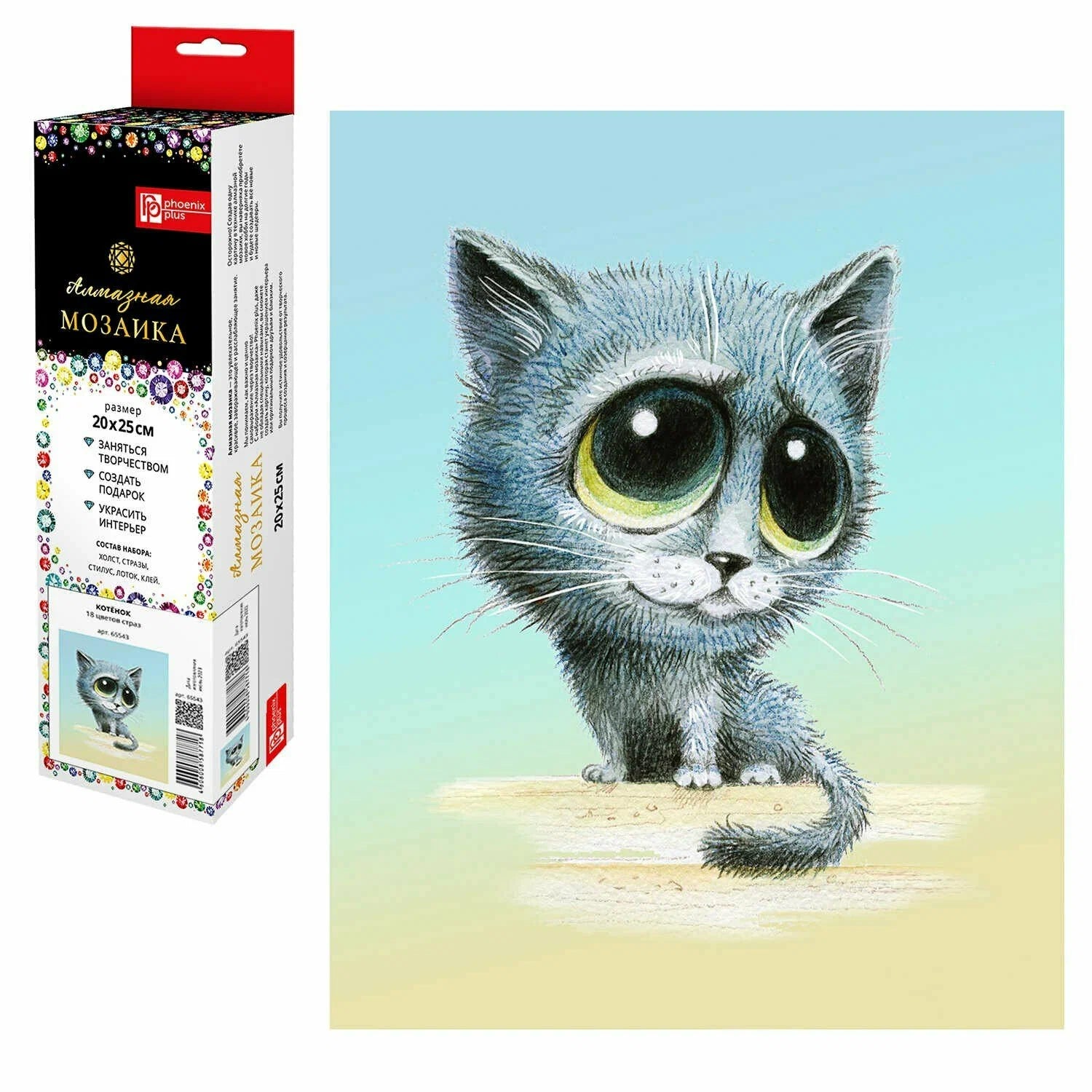 65543 Котенок. Алмазная мозаика