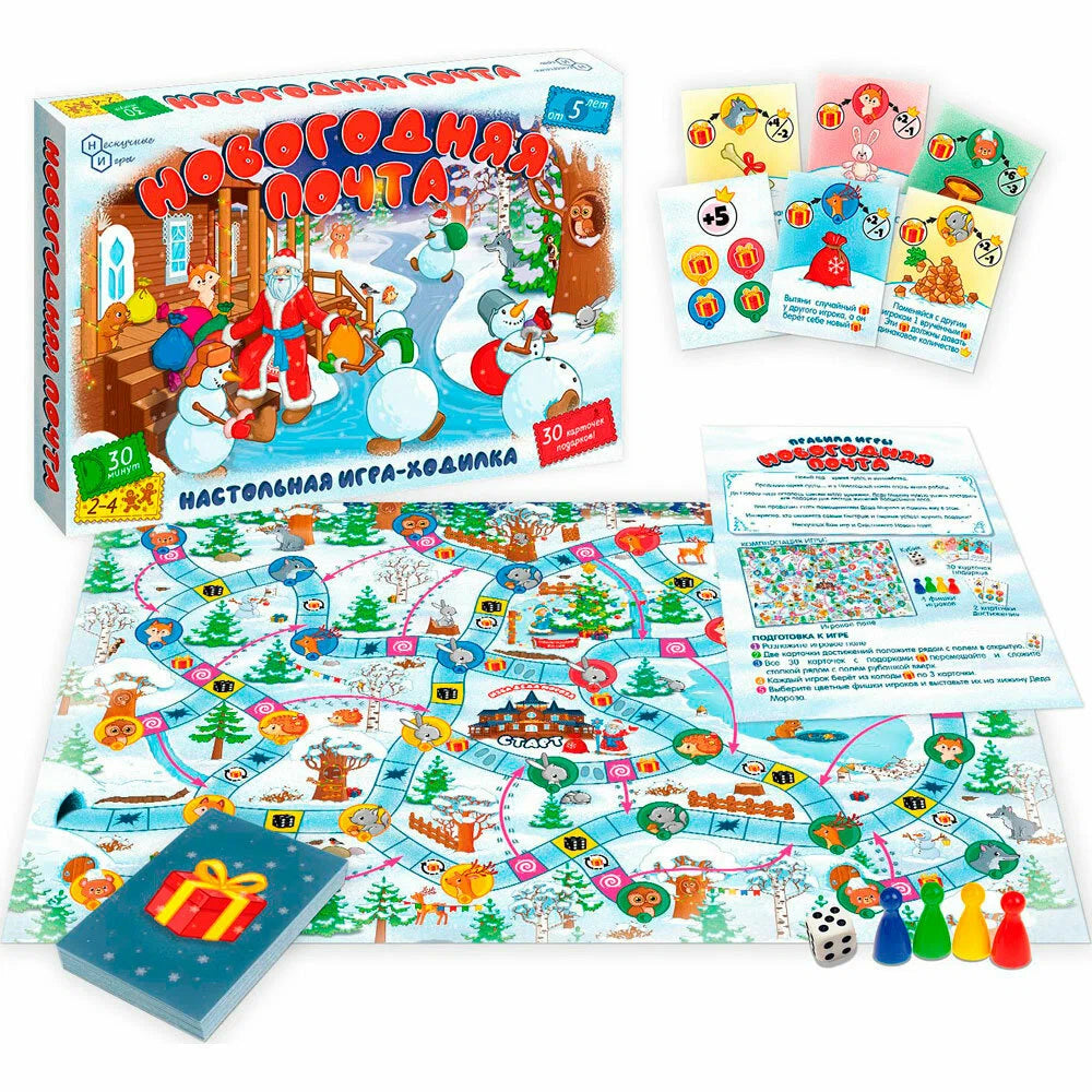 Новогодняя почта. Игра-Ходилка