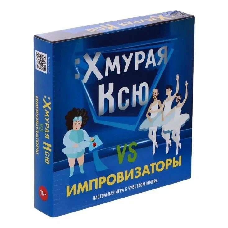 Хмурая Ксю. Импровизаторы.