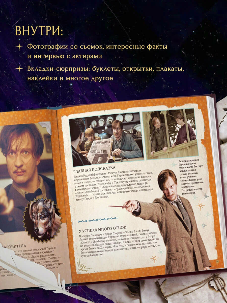 Друзья и враги. Путеводитель по персонажам магической вселенной. Гарри Поттер