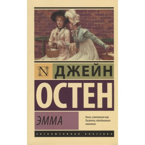 Эмма