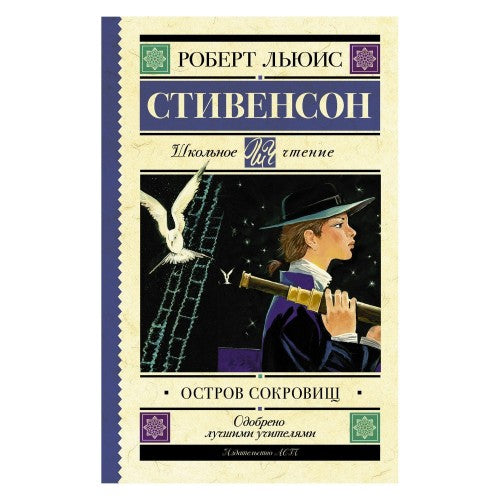 Остров сокровищ
