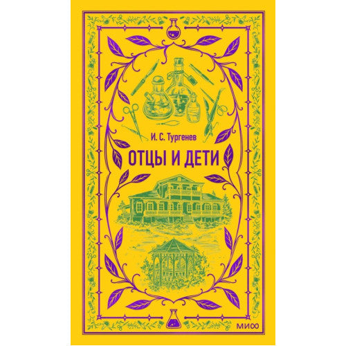 Отцы и дети. Вечные истории