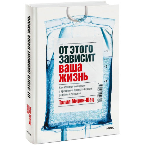 От этого зависит ваша жизнь