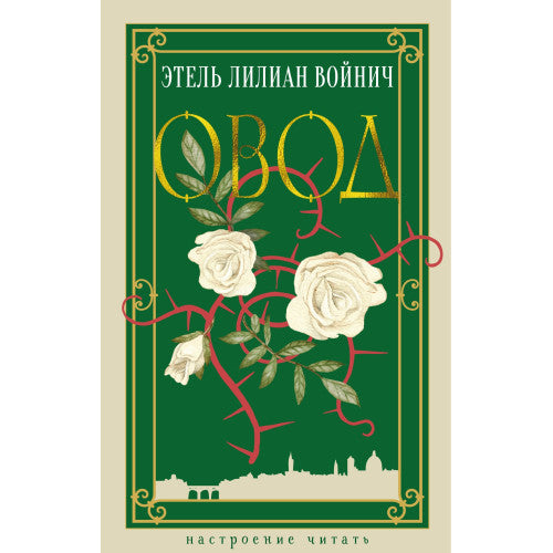 Овод