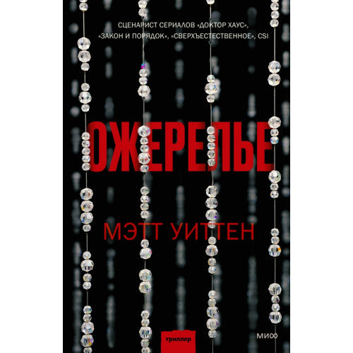 Ожерелье