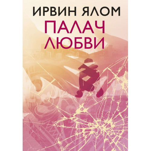 Палач любви