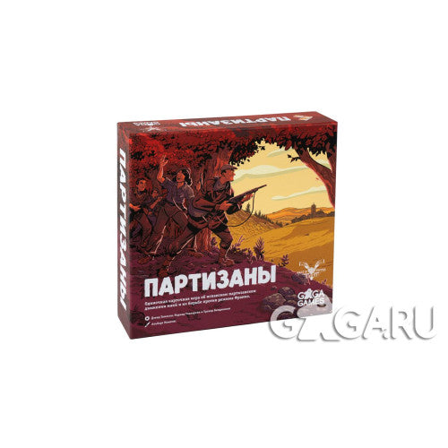 Партизаны