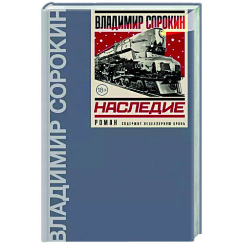 Наследие