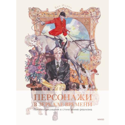 Персонажи в зеркале времени: техники рисования в стиле аниме-реализма