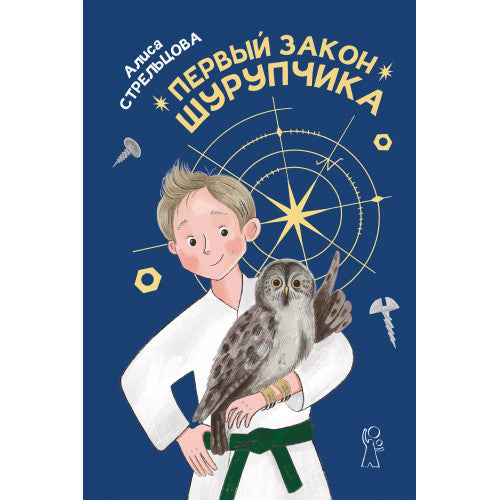 Первый закон Шурупчика.