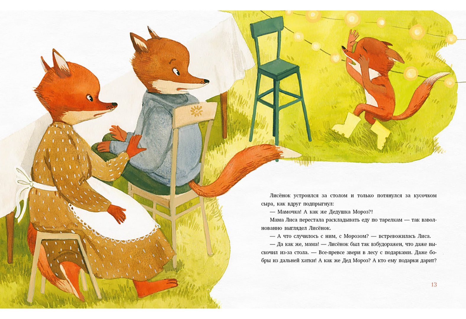 Подарок для Деда Мороза