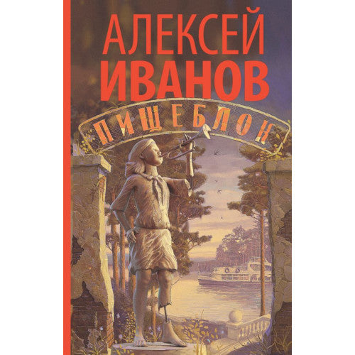 Пищеблок (черная обложка)