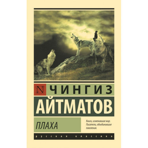 Плаха