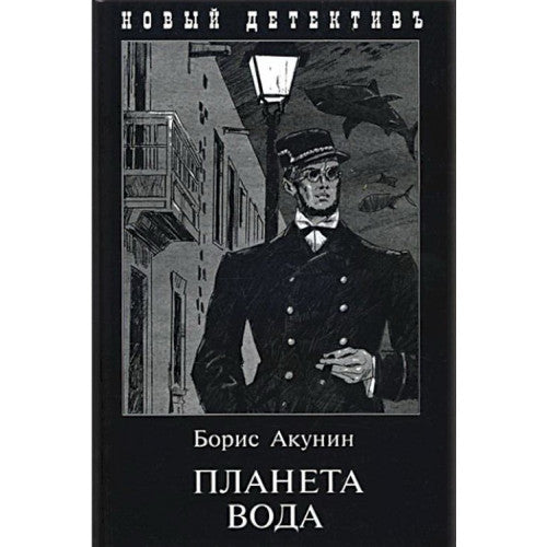 Планета вода