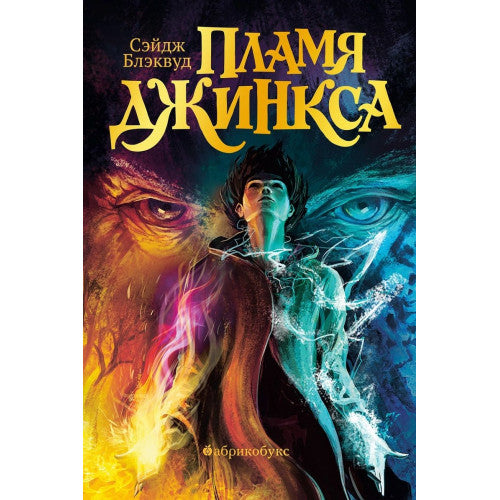 Пламя Джинкса