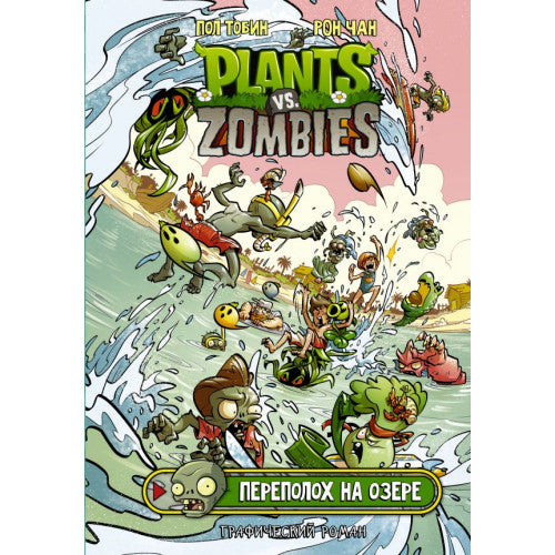 Plants vs Zombies. Переполох на озере