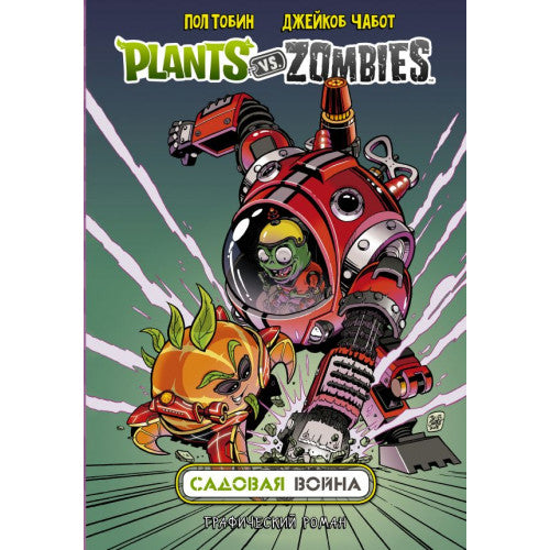 Plants vs Zombies.  Садовая война