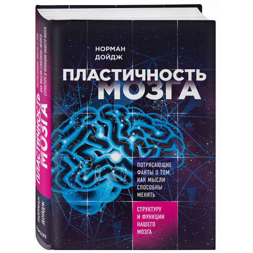 Пластичность мозга