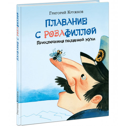 Плавание с Розафиллой