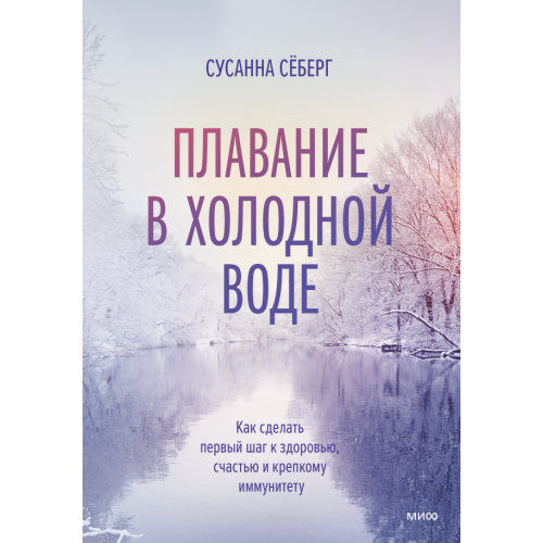 Плавание в холодной воде