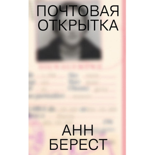 Почтовая открытка