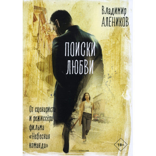 Поиски любви+Происки любви