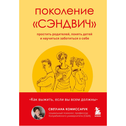 Поколение сэндвич