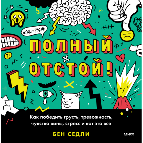 Полный отстой!