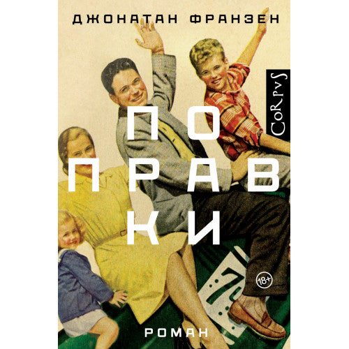 Поправки