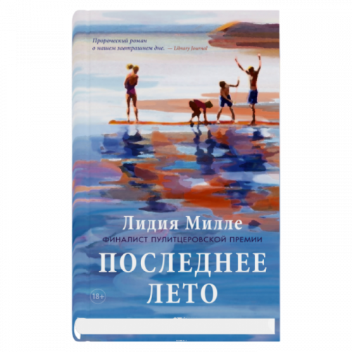 Последнее лето