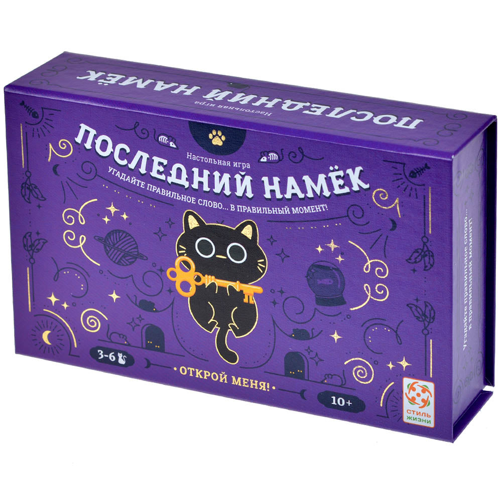Последний намек