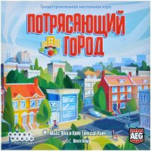 Потрясающий город