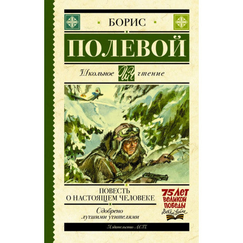 Повесть о настоящем человеке.