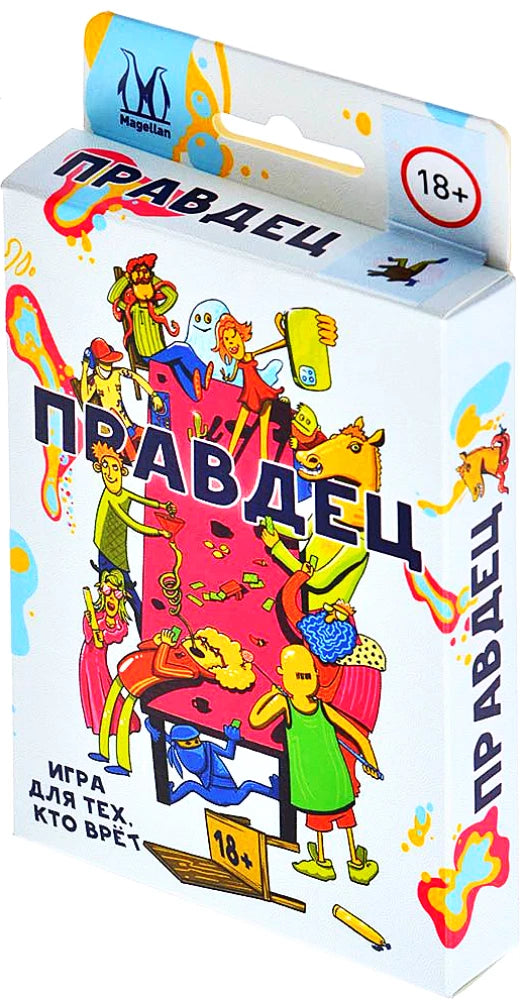 Правдец